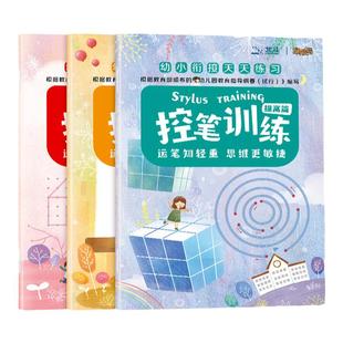 幼儿点阵控笔训练早教启蒙幼儿园宝宝中小班笔控练习册2-3-4-5岁儿童趣味益趣运笔基础入门练字帖