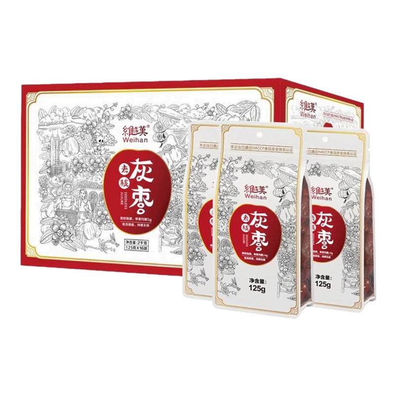 维汉去核新疆特级灰枣2kg(16小包)免洗即食干红枣煮粥煲汤礼盒装