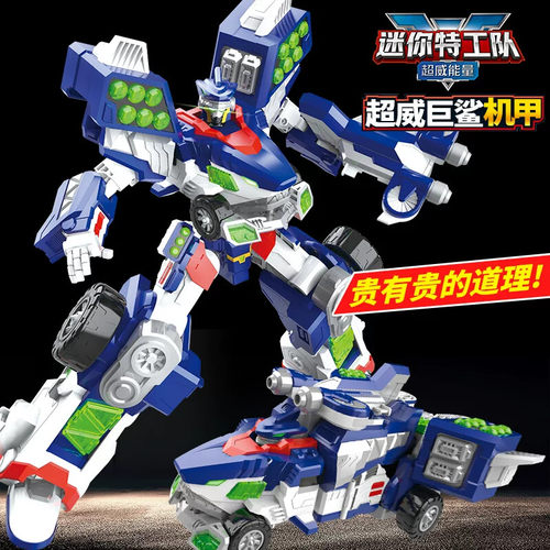 迷你特工队超威巨鲨机甲变形机器人公仔关节可动福乐洛克吉娜朱迪