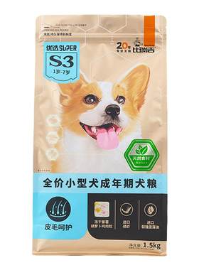 比瑞吉小型犬成犬粮3斤低敏通用