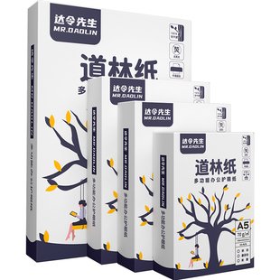 道林纸a4a5b5米白米黄色60g70g80g100g120g护眼合同打印纸500张a3