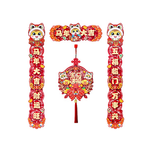 马年磁吸对联春节新年大门贴立体福字传统过年马年大吉装饰用品