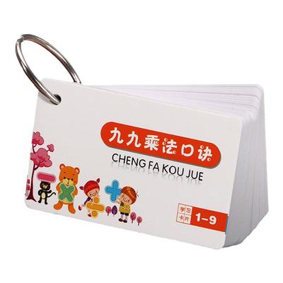 九九乘法口诀表卡片99全套数学