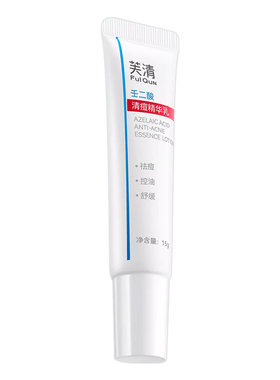 芙清20%壬二酸祛痘精华乳舒缓