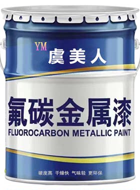 氟碳金属漆户外防腐防锈漆栏杆彩钢瓦钢结构不锈钢镀锌管专用油漆