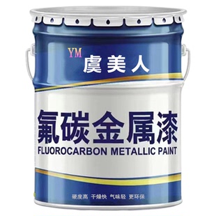 氟碳金属漆户外防腐防锈漆栏杆彩钢瓦钢结构不锈钢镀锌管专用油漆