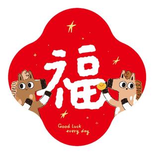 野蛮集2026年马年插画可爱装饰福字玻璃贴静电贴窗花新款创意门贴