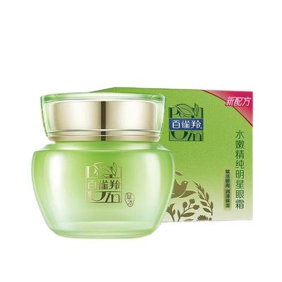 百雀羚水嫩精纯明星眼霜抗皱修护
