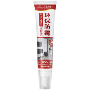 潜水艇马桶密封胶防水防霉玻璃胶厨卫透明家用瓷白色底部封边硅胶