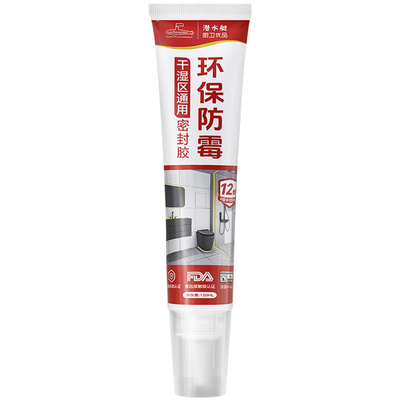 潜水艇家用瓷白色马桶密封胶水