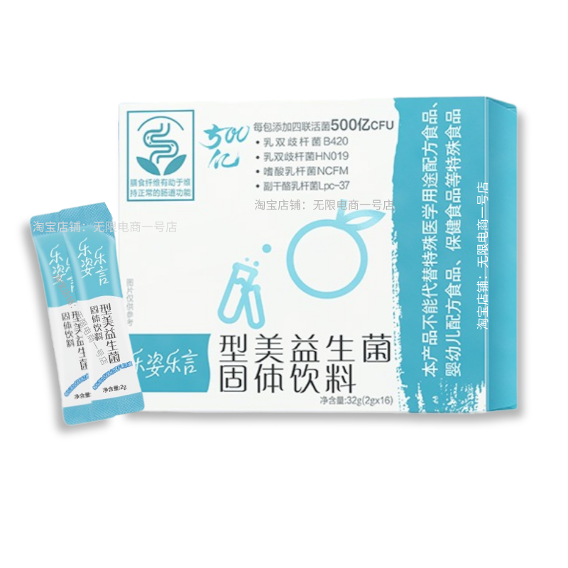 无限极型美益生菌代餐官方正品