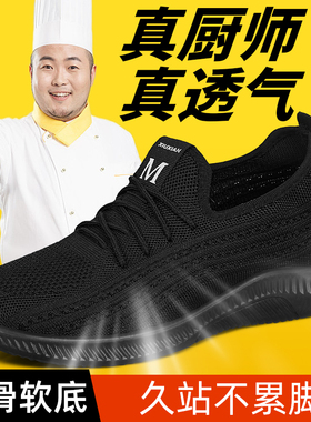 厨师鞋防滑鞋男厨房专用夏纯黑工作鞋网面黑色透气防臭老北京布鞋