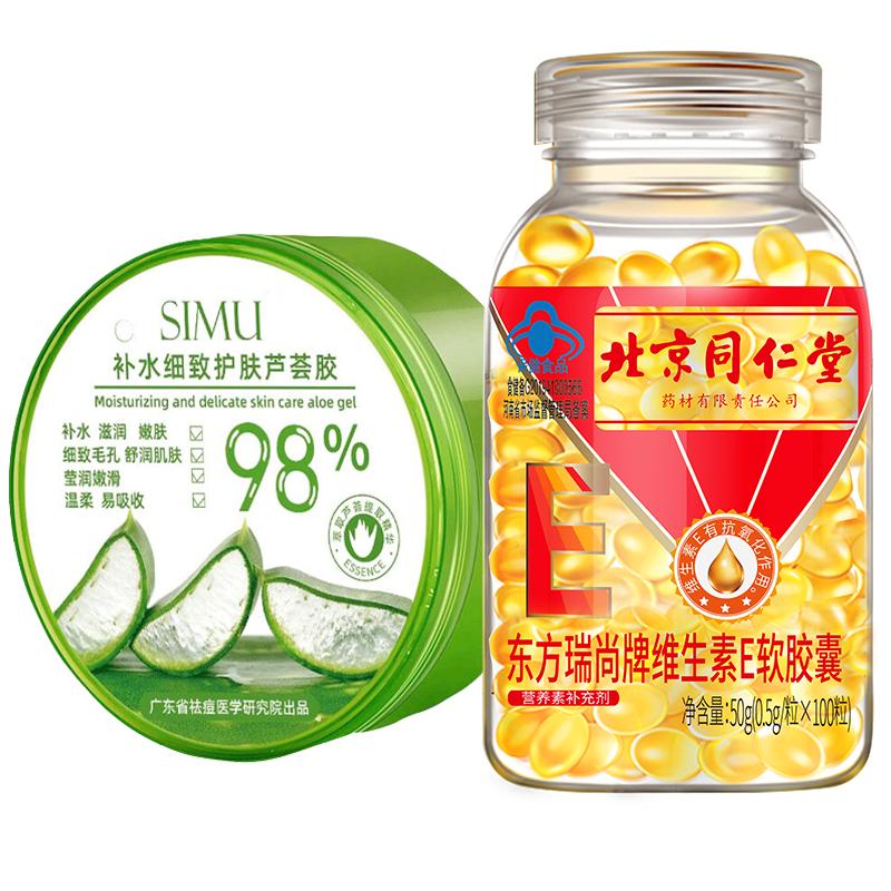 南京同仁堂维生素e软胶囊100粒