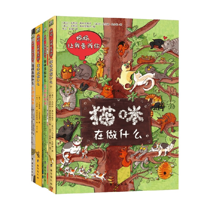 【正版书籍】波兰经典互动科普书动物篇 全4册 3-7岁 巴耶罗维奇 著 科普百科