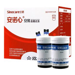 三诺安易血糖试纸50条血糖测试仪家用血糖仪试片免调码安诺心试条