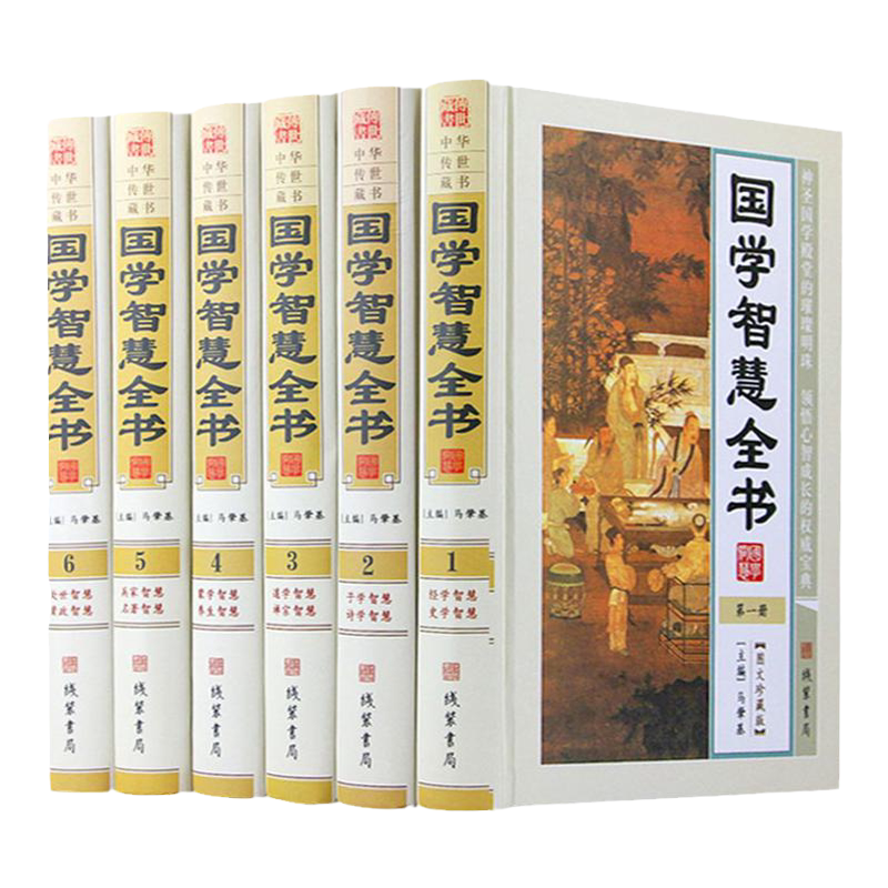 国学智慧全书 精装16开6册 国学典籍 经典国学读本 经学史学子学诗学蒙学道学禅宗养生兵学处事名著资政 全新正版