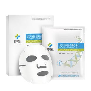 肤可新医用胶原蛋白敷料贴医美激光光子术后创面修复三类敷料4盒