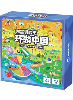 环游中国财富冒险王桌游儿童