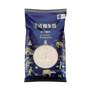 皇族诗那卡隆原粮进口泰国香米25kg 煲仔饭 餐厅专用大米50斤包邮