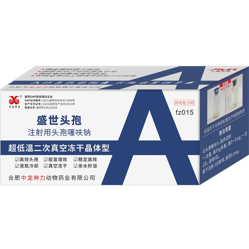 中龙头孢噻呋钠兽用注射用冻干粉 母猪牛羊产后孕畜抗菌消炎兽药