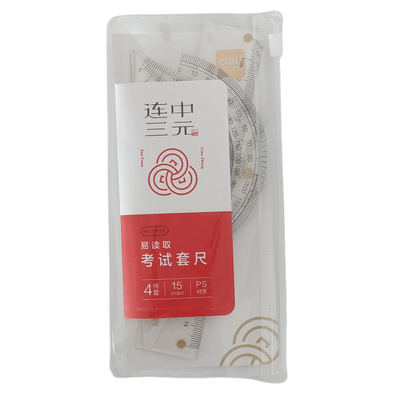 得力套尺四件套免费刻名字
