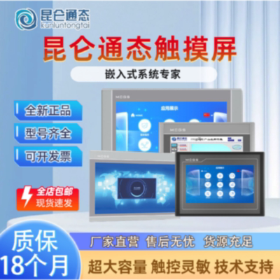 议价MCGS昆仑通态触摸屏7012cf/7012El/7012Ei/7022Ew/7022Ex/702