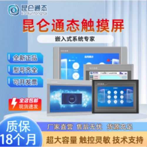 议价MCGS昆仑通态触摸屏7012cf/7012El/7012Ei/7022Ew/7022Ex/702