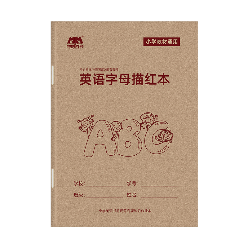 【哼哼成长26个英文字母】英语字帖手写体衡水体棍棒体练字帖书写练习本单词描红本一二三年级上册下册人教版PEP默写同步练习册