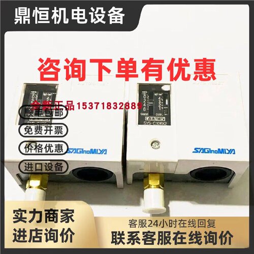 议价日本鹭宫压力控制器SYS-C103X0 C106X0 C110X0 C130X0M压力开