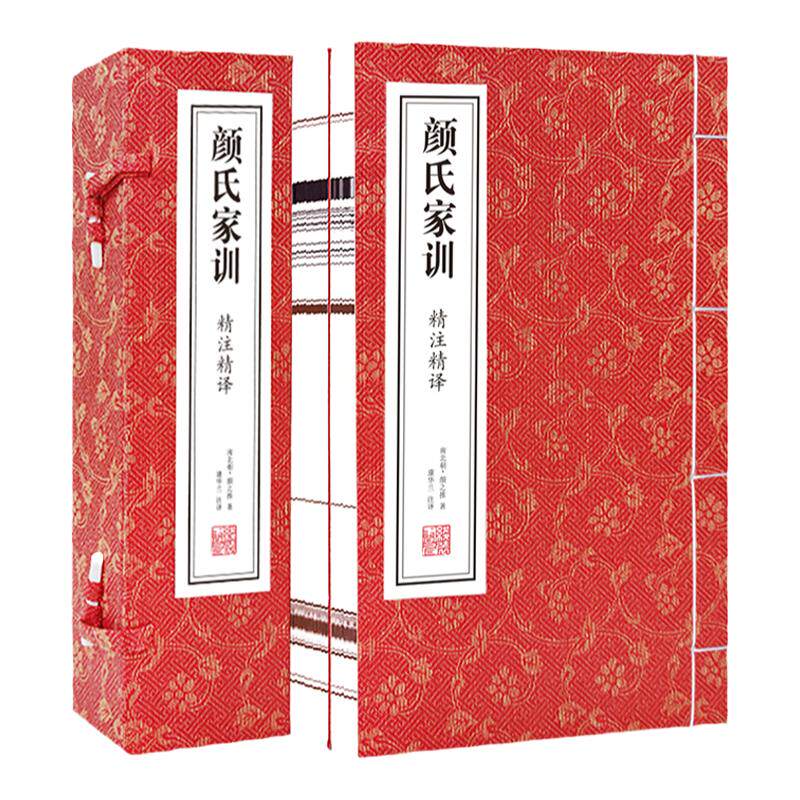 【善品堂藏书】 颜氏家训 颜之推原著正版全套1函2册传世家训宣纸手工线装竖版书籍古籍教子勉学治家音词中华国学经典书籍线装书局