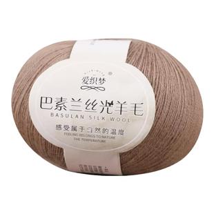 100%高支细羊毛线巴兰素丝光羊毛线团手工编织毛衣外套开衫毛线团