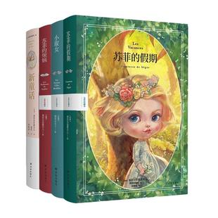 苏菲的烦恼/苏菲的假期/小淑女 儿童文学全彩珍藏本 塞居尔伯爵夫人写给小朋友的成长教养小学生年级课外阅读书籍 新华正版