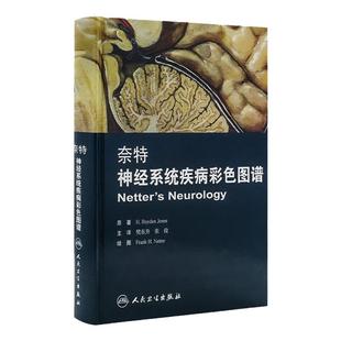 奈特神经系统疾病彩色图谱樊东升张俊神经内科学参考工具书临床人体解剖教程人民卫生出版社神经病学解剖学帕金森疾病诊治评估经典