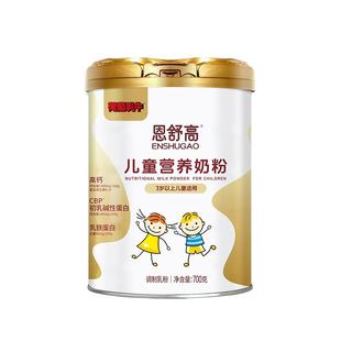 荷兰乳牛恩舒高儿童营养奶粉青少年学生成长配方奶粉乳铁蛋白