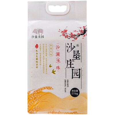 25年新米新疆大米沙漠粳米2.5kg