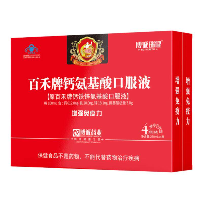 钙铁锌氨基酸口服液成人老人礼盒