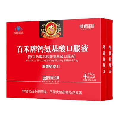 钙铁锌氨基酸口服液成人老人礼盒