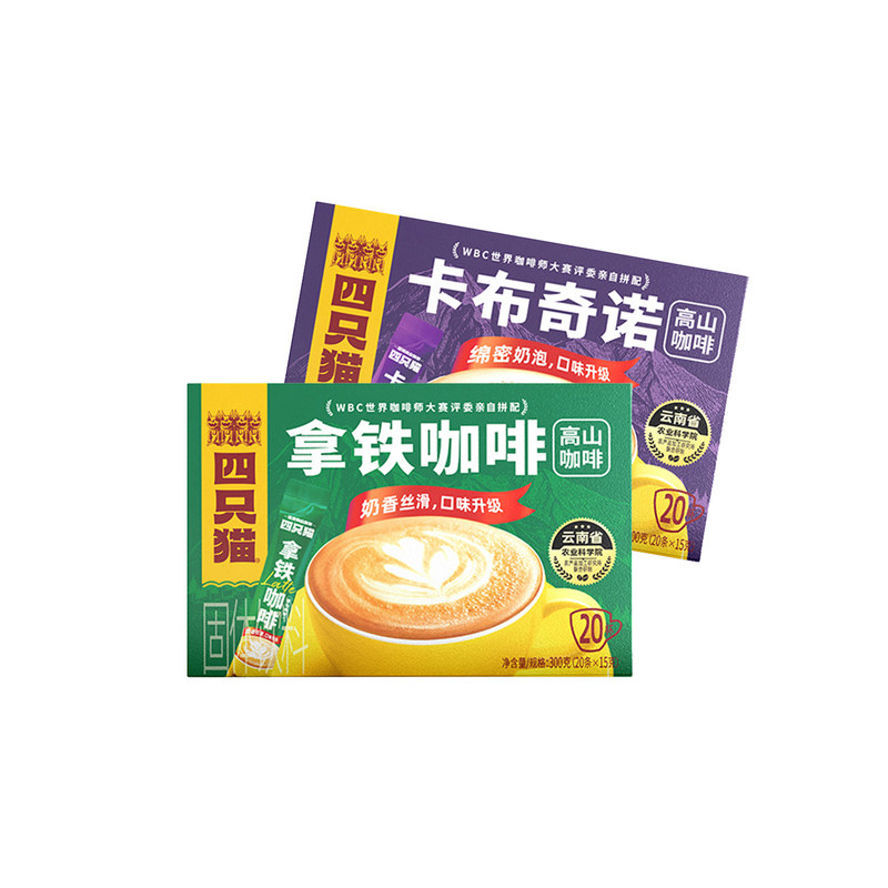 四只猫云南咖啡拿铁咖啡原味咖啡特浓咖啡三合一速溶咖啡条装2盒