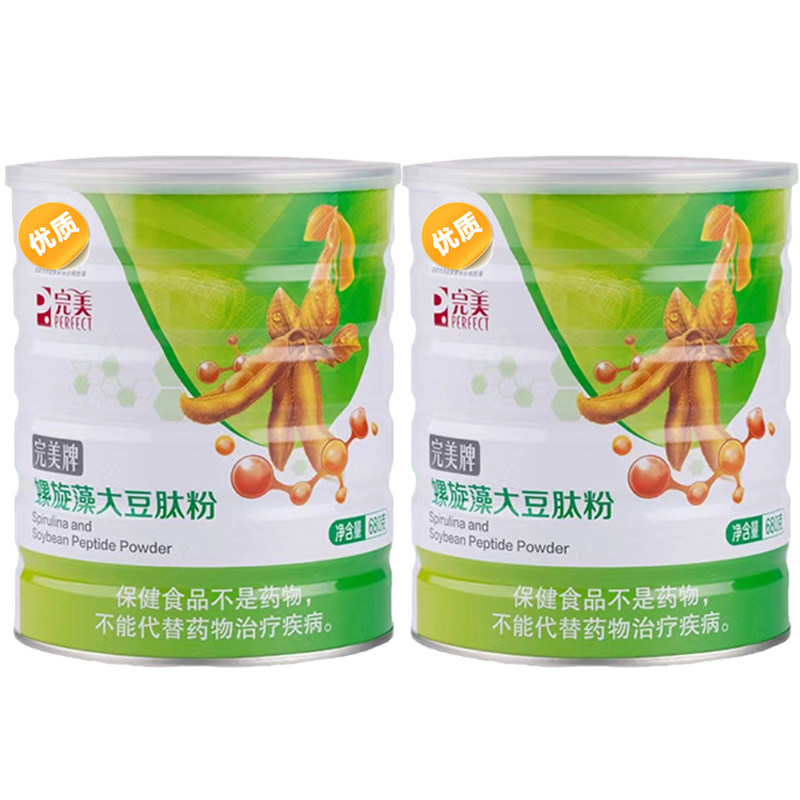 肽藻营养餐680g2罐蛋白粉 完美肽藻营养粉正品牌保健品旗舰专卖店