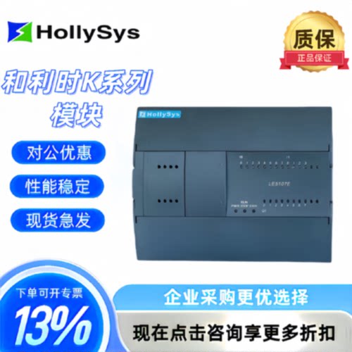议价和利时PLC扩展模块 LE5310/5311/5320/5321/5330/5340/5341/5