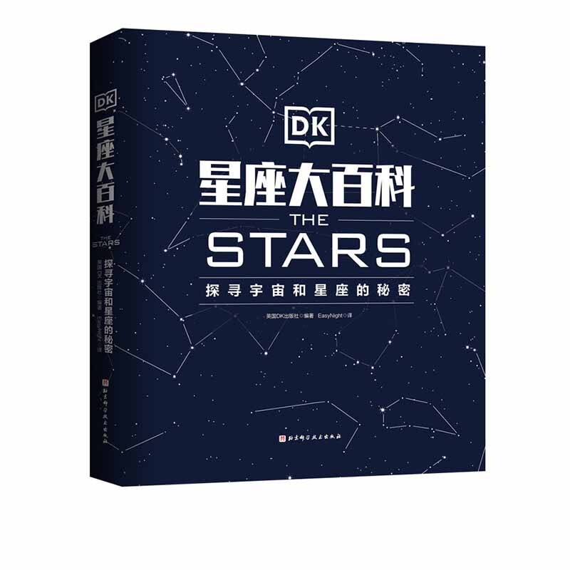 北京科学技术DK星座大百科