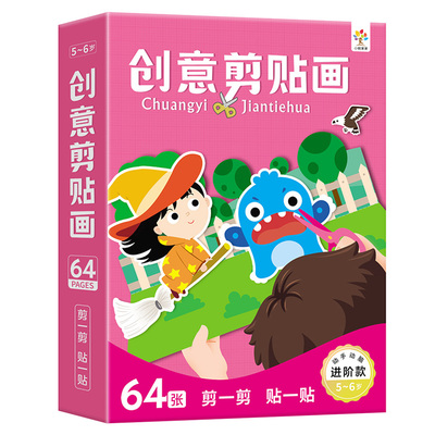 创意剪纸贴画儿童手工3到6岁女孩4幼儿园美工区材料5中班益智玩具