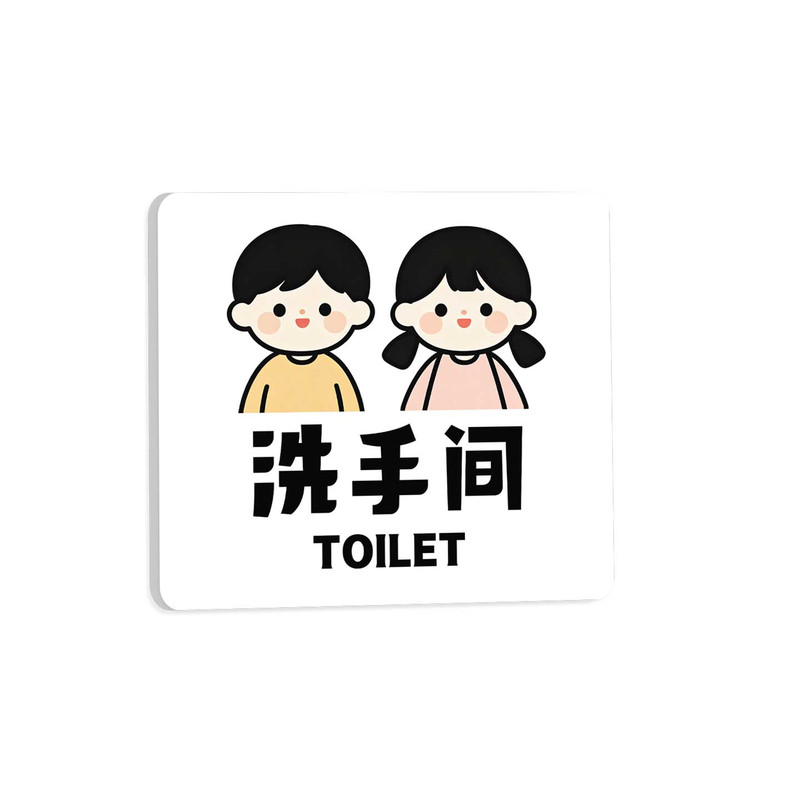 洗手间标识牌卫生间提示牌WC创意