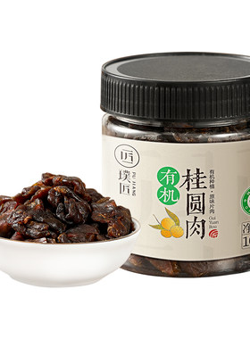 璞匠有机桂圆肉龙眼干桂圆干货