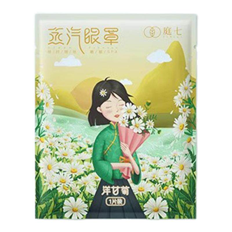 庭七蒸汽眼罩眼睛热敷缓解眼疲劳黑眼圈女睡眠加热发热护眼贴学生