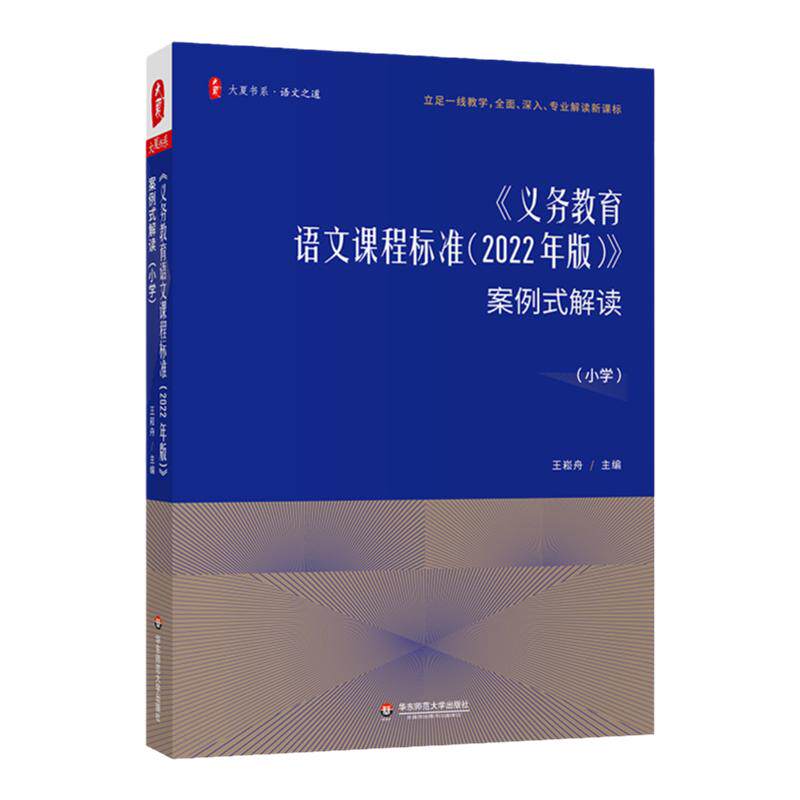 2022义务教育案例式解读