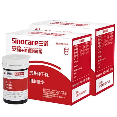 三诺安稳+血糖仪血糖试纸血糖测试仪家用官方旗舰店测血糖的仪器