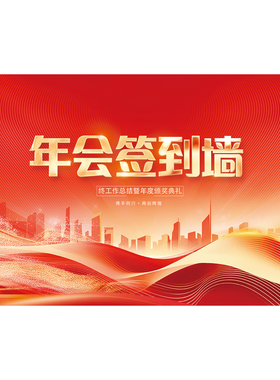 【极速发货】签名背景墙