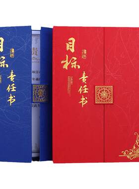钻妍目标责任书三折系列设计定制