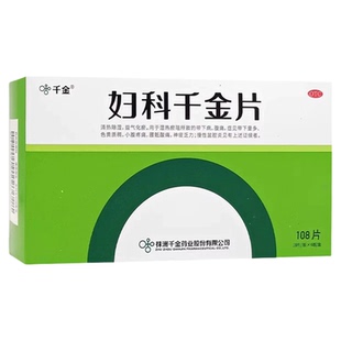 千金妇科千金片108片 白带异常 慢性盆腔炎 妇科炎症中药妇科药